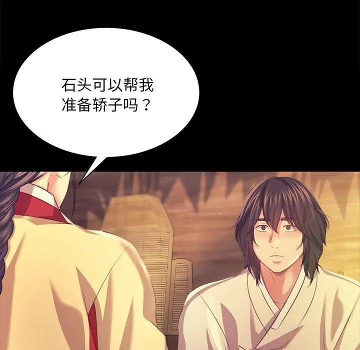 漫画《小姐》第68话第73张图