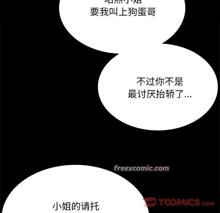 漫画《小姐》第68话第84张图