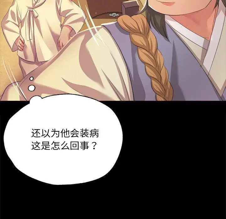 漫画《小姐》第68话第86张图
