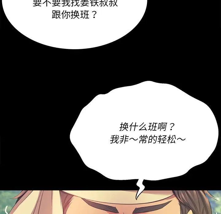 漫画《小姐》第68话第96张图