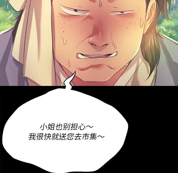 漫画《小姐》第68话第97张图