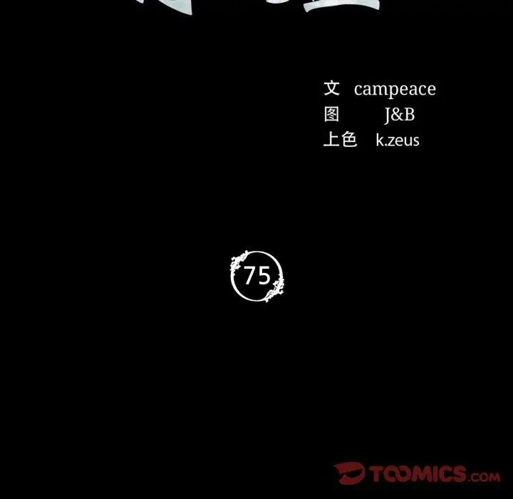 漫画《小姐》第75话第12张图
