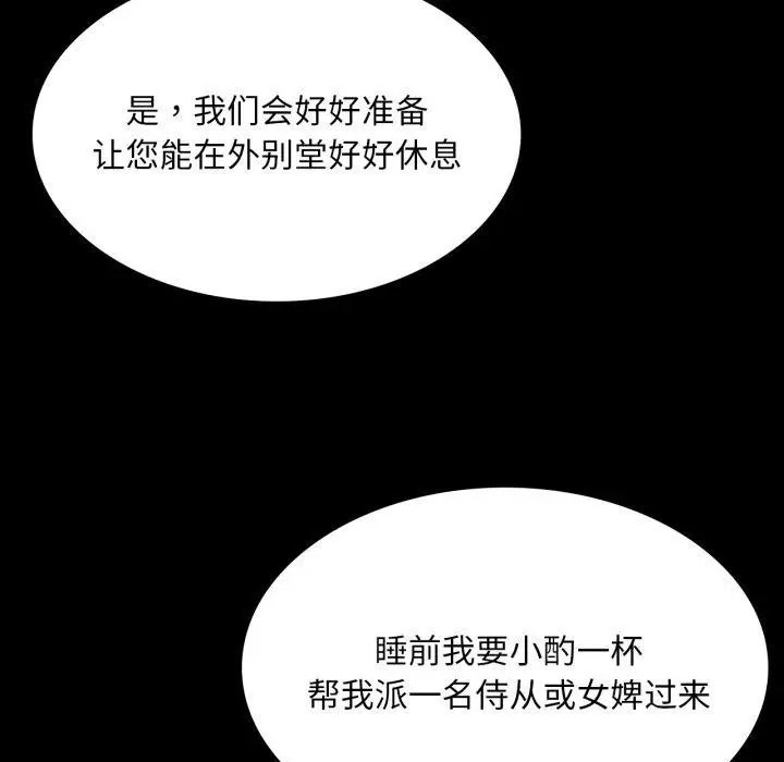 漫画《小姐》第75话第131张图