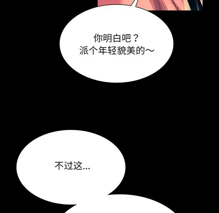 漫画《小姐》第75话第133张图