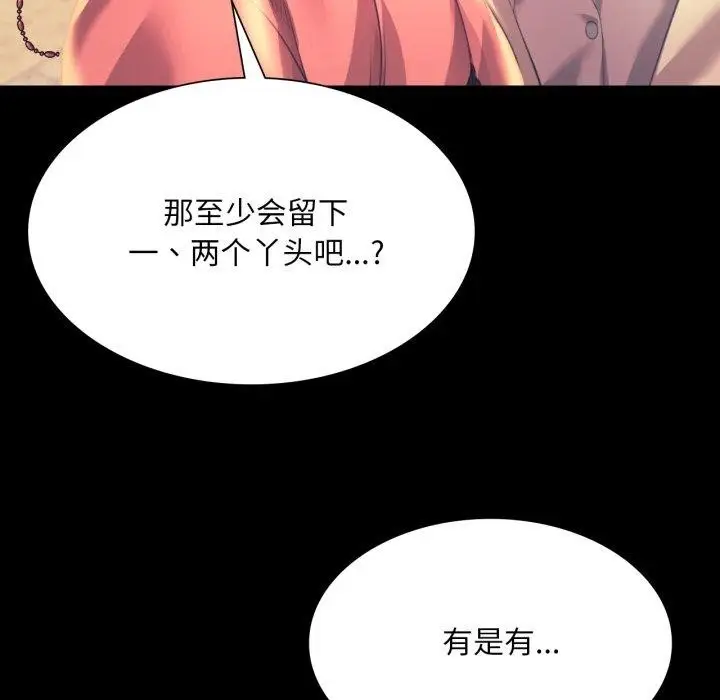 漫画《小姐》第75话第135张图