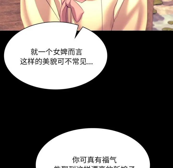 漫画《小姐》第75话第145张图