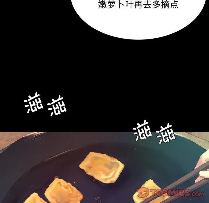 漫画《小姐》第75话第39张图