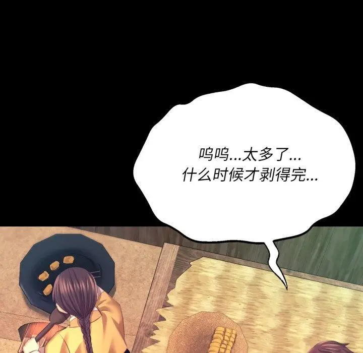 漫画《小姐》第75话第51张图