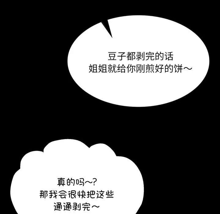 漫画《小姐》第75话第53张图
