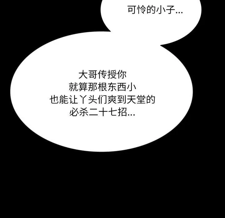 漫画《小姐》第75话第76张图