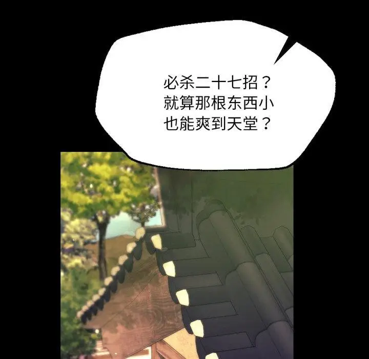 漫画《小姐》第75话第77张图
