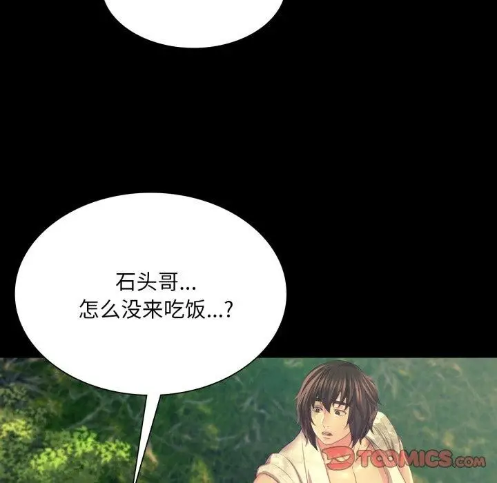 漫画《小姐》第75话第93张图