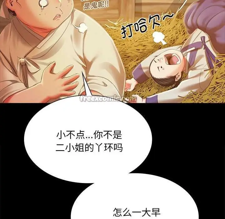 漫画《小姐》第90话第42张图