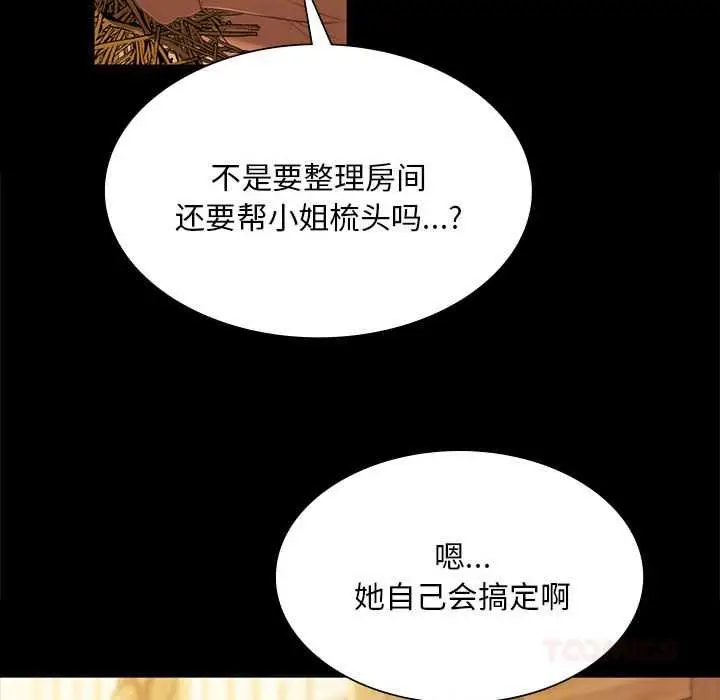 漫画《小姐》第90话第45张图