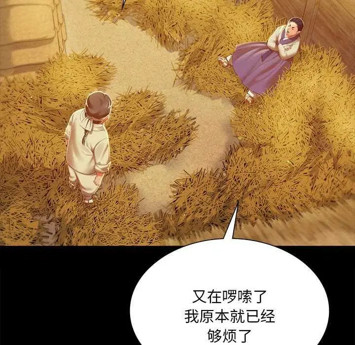 漫画《小姐》第90话第48张图