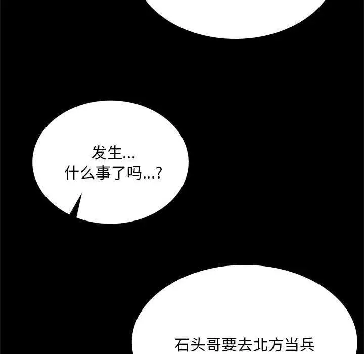 漫画《小姐》第90话第49张图