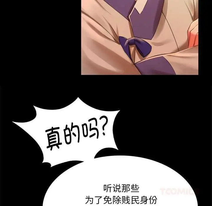 漫画《小姐》第90话第51张图