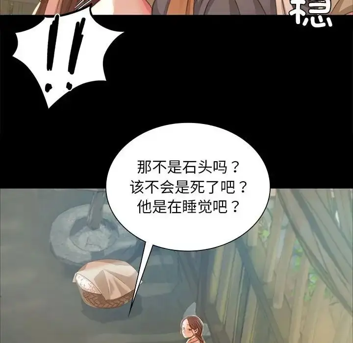 漫画《小姐》第22话第24张图