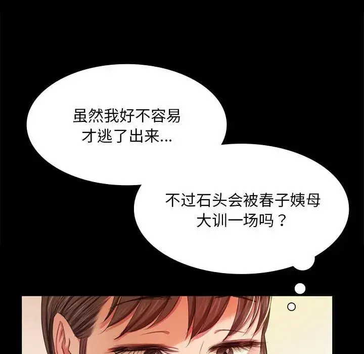漫画《小姐》第22话第58张图