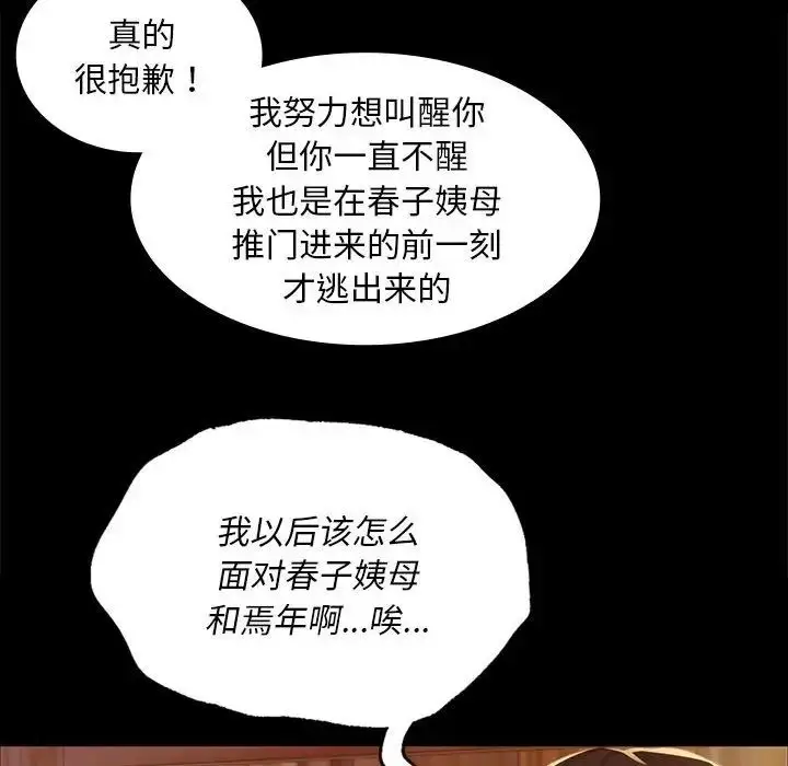 漫画《小姐》第22话第65张图