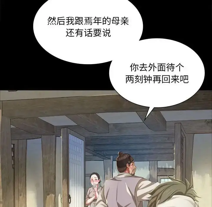 漫画《小姐》第15话第147张图