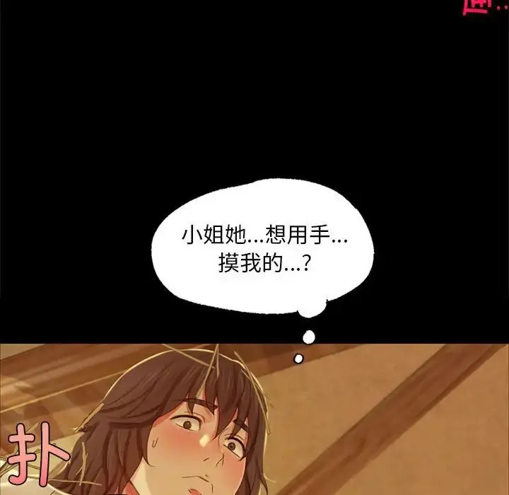 漫画《小姐》第15话第48张图