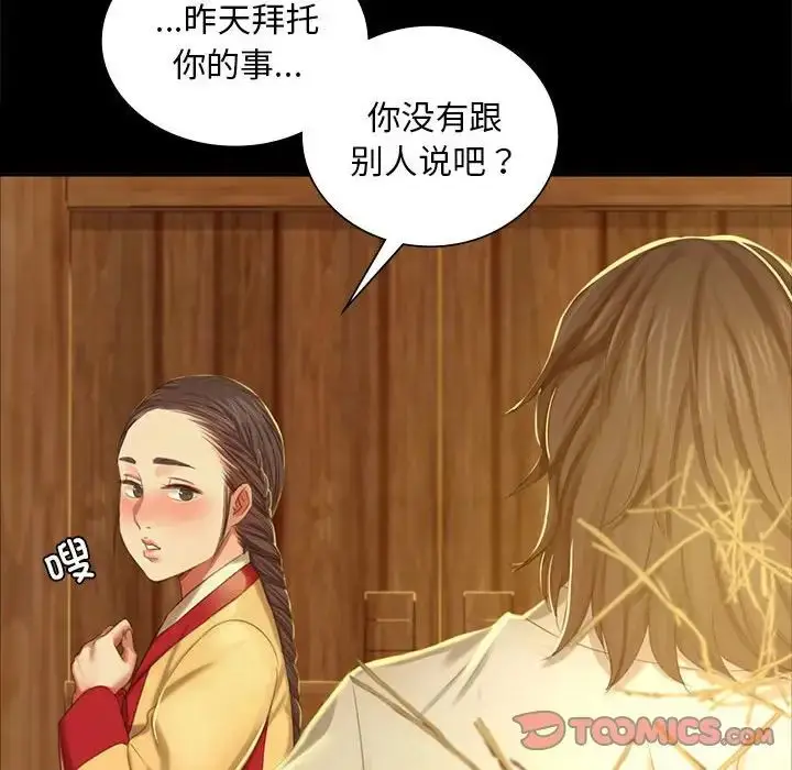 漫画《小姐》第15话第60张图