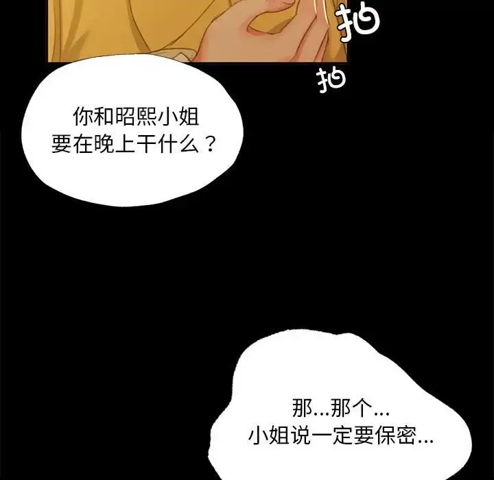 漫画《小姐》第15话第74张图
