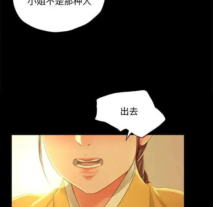 漫画《小姐》第15话第78张图