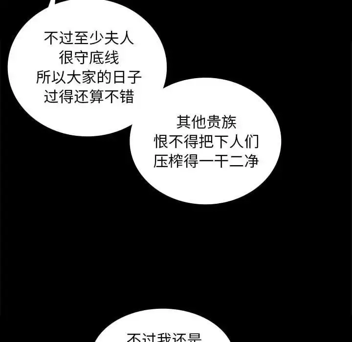 漫画《小姐》第15话第98张图
