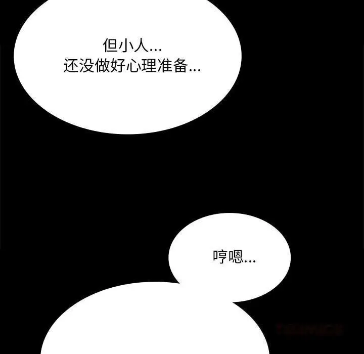 漫画《小姐》第88话第102张图