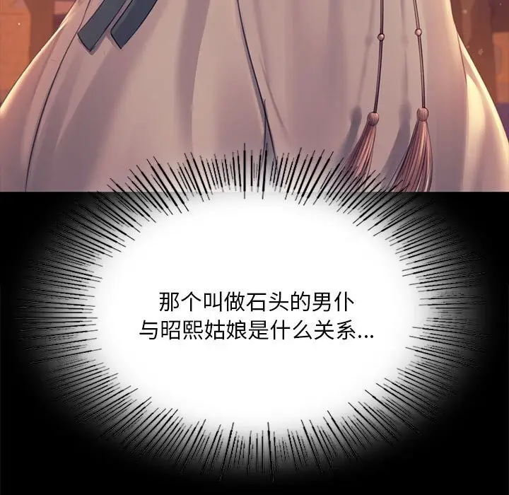 漫画《小姐》第88话第117张图