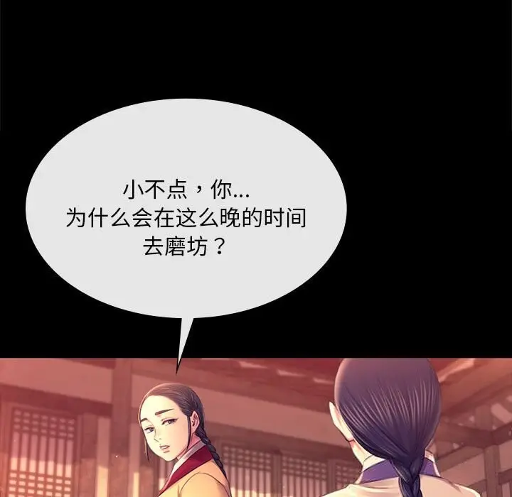 漫画《小姐》第88话第123张图