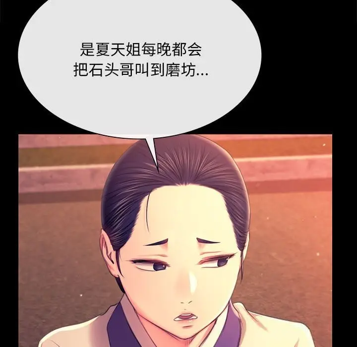 漫画《小姐》第88话第125张图