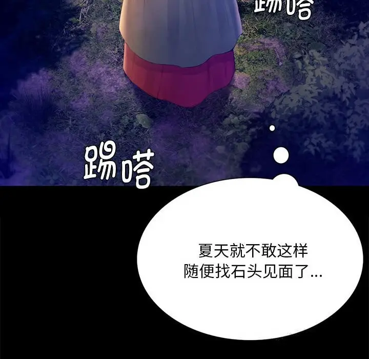 漫画《小姐》第88话第131张图
