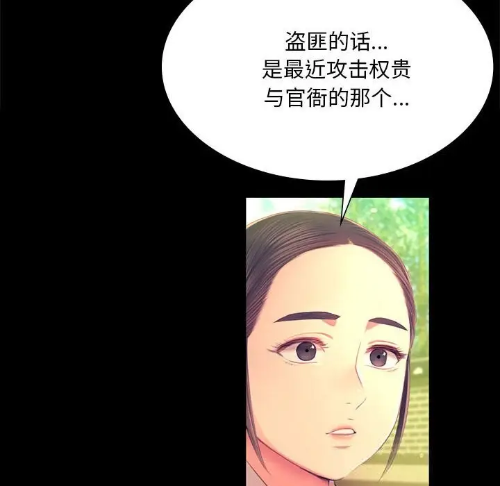 漫画《小姐》第88话第16张图
