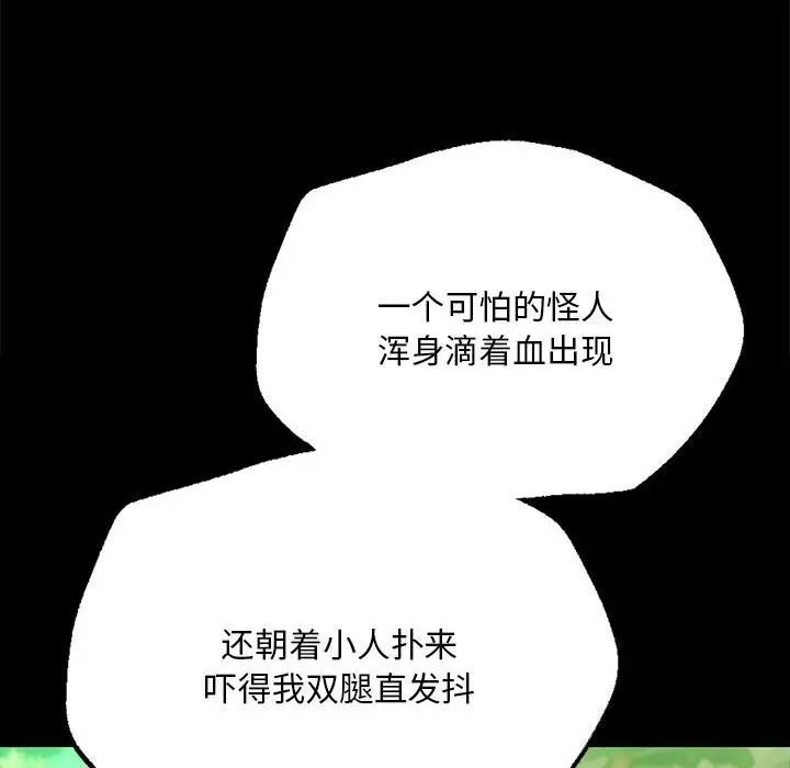 漫画《小姐》第88话第22张图