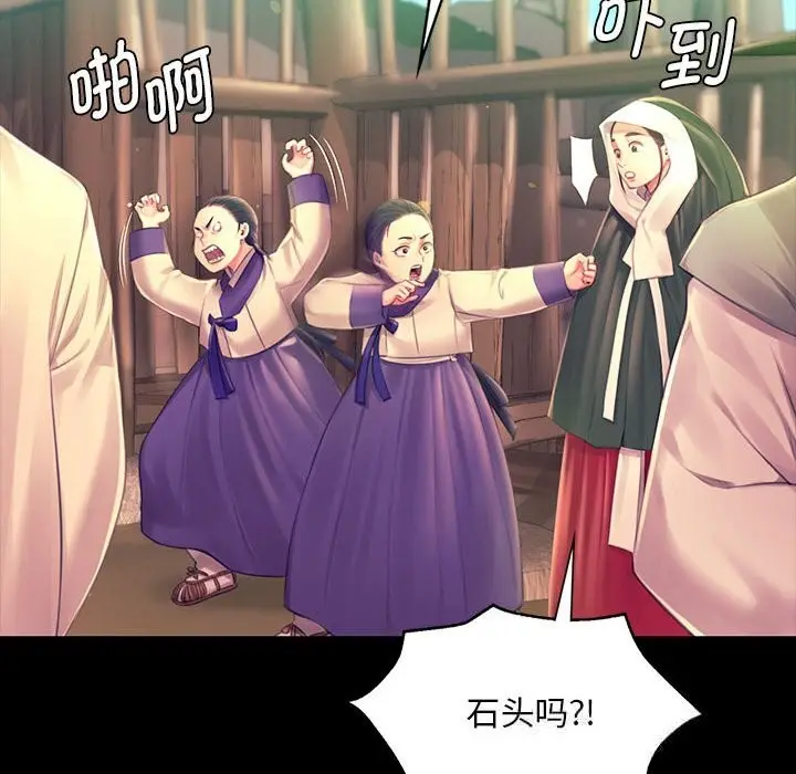 漫画《小姐》第88话第26张图