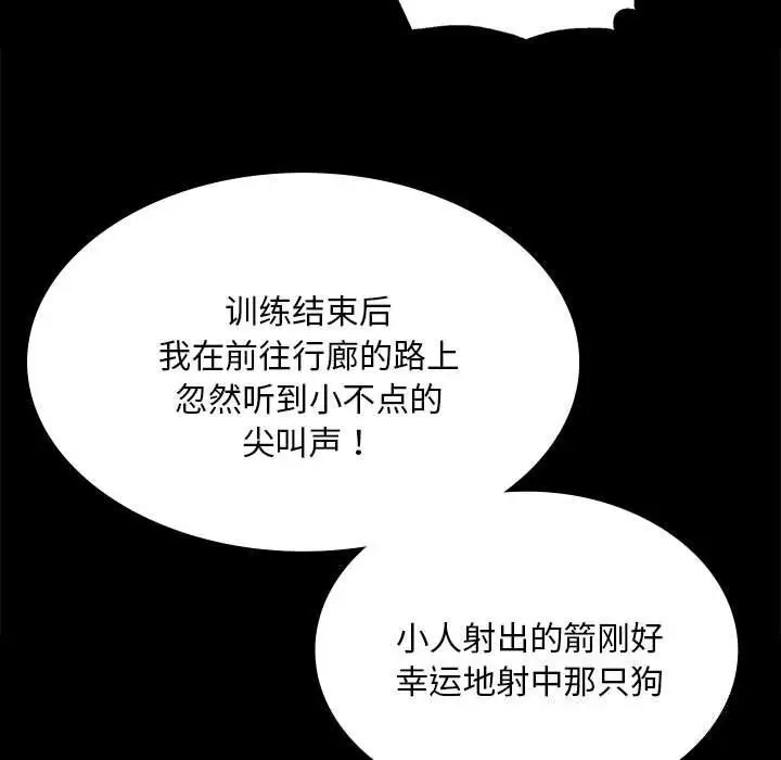 漫画《小姐》第88话第27张图