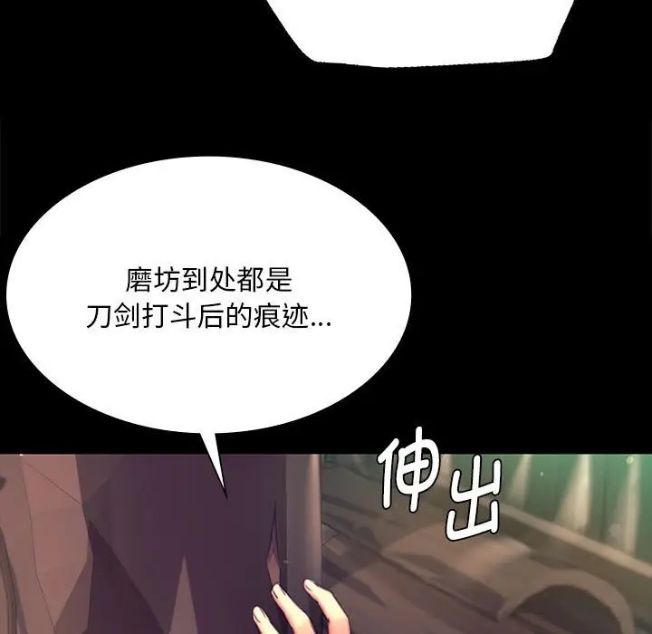 漫画《小姐》第88话第29张图