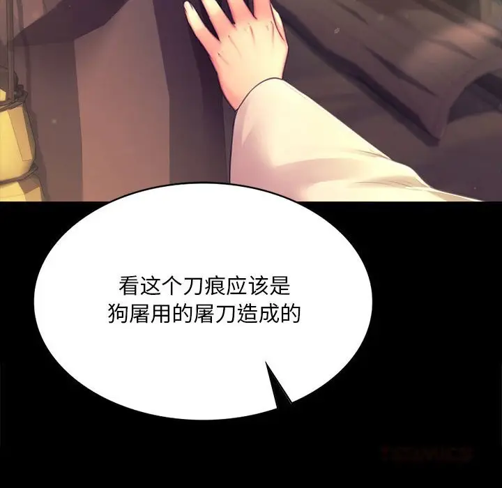 漫画《小姐》第88话第30张图