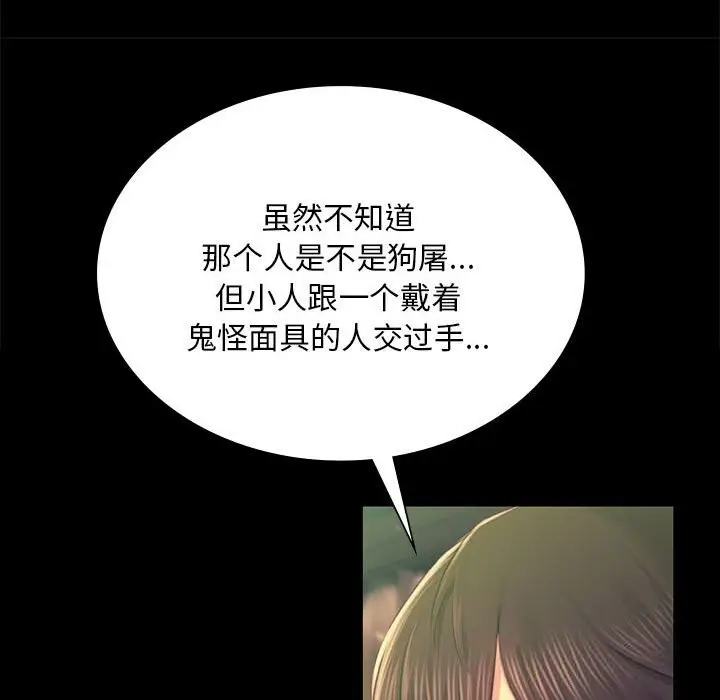 漫画《小姐》第88话第33张图