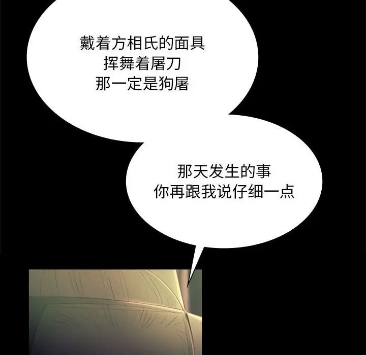 漫画《小姐》第88话第35张图