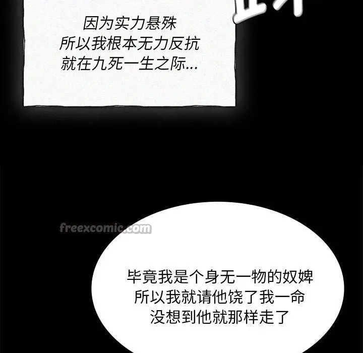 漫画《小姐》第88话第42张图