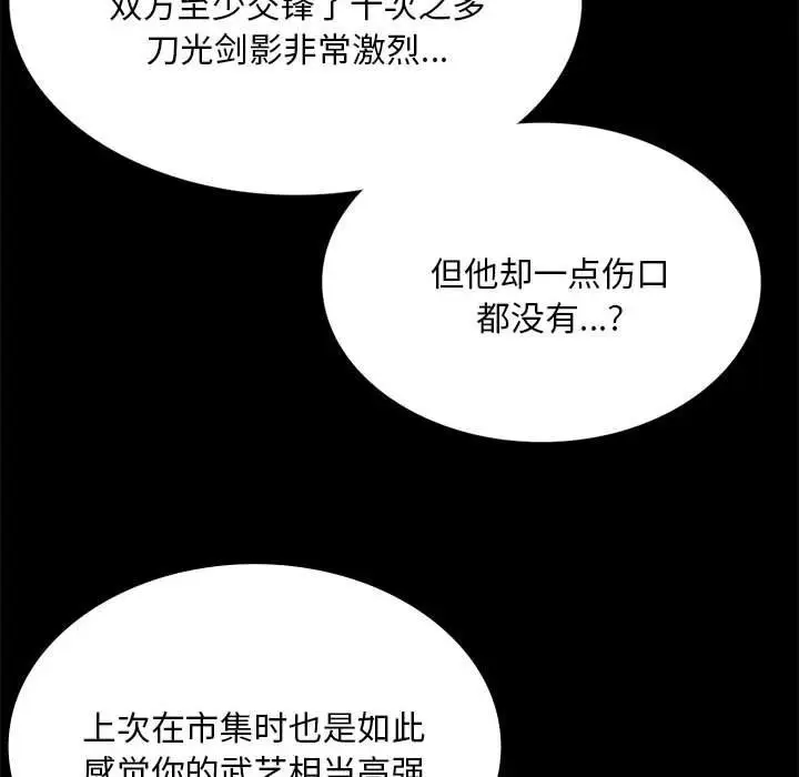 漫画《小姐》第88话第46张图