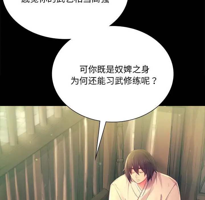 漫画《小姐》第88话第47张图