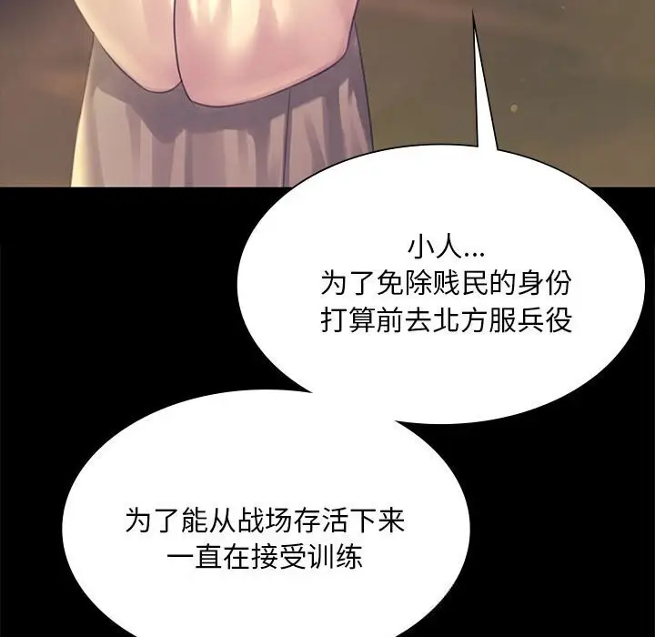 漫画《小姐》第88话第49张图