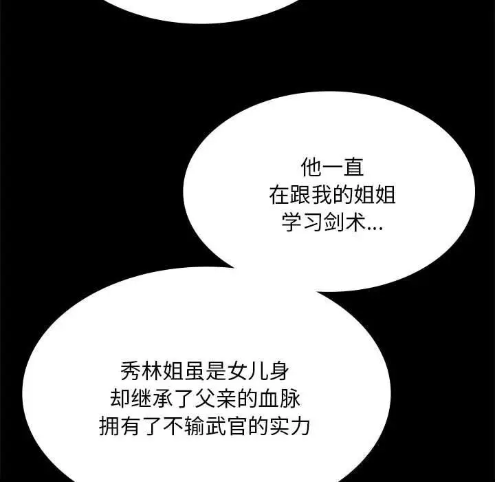 漫画《小姐》第88话第50张图