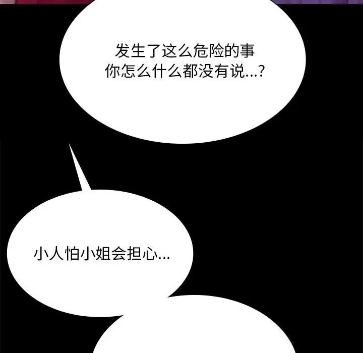 漫画《小姐》第88话第54张图