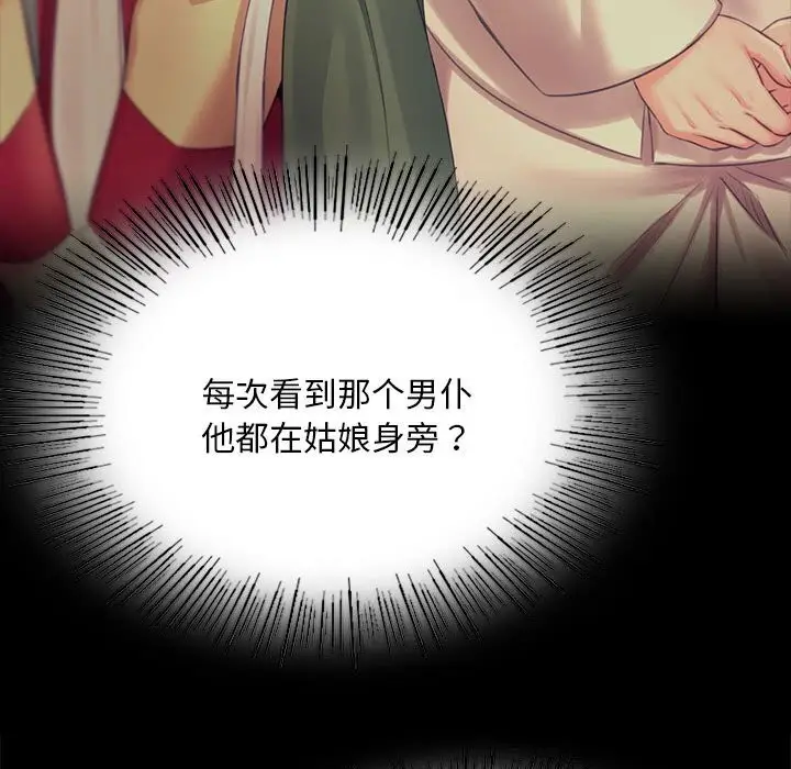 漫画《小姐》第88话第77张图
